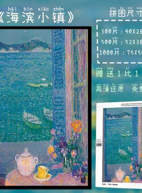 设认艺术拼图油画设计木质1000片高级感网红挂墙装饰画解压国外治