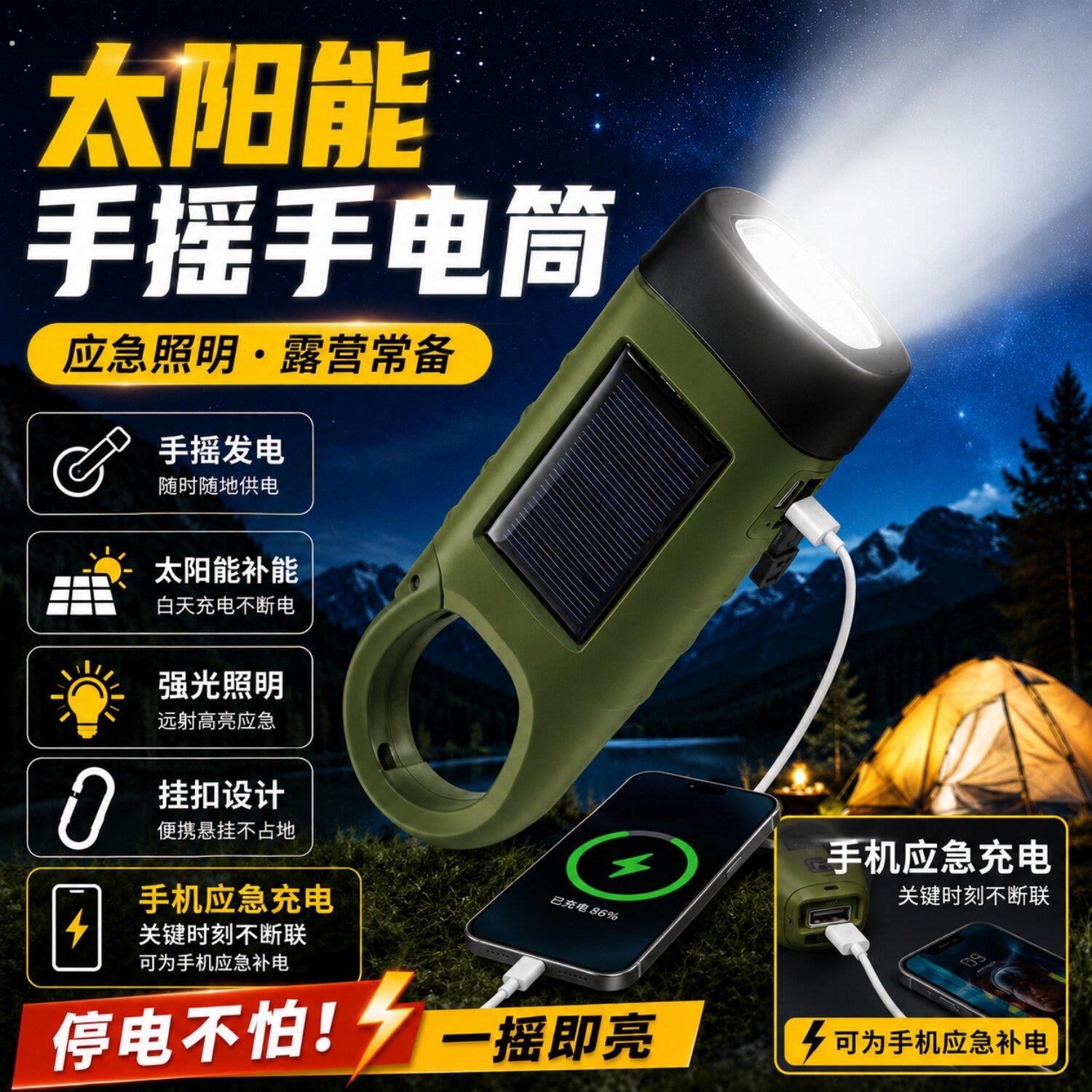手摇发电太阳能手电筒 户外应急照明手电筒 可移动充多功能手电筒
