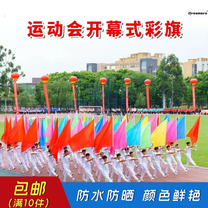运动会彩旗入场创意道具开幕式氛围手持物中学高中生方阵手拿厂家