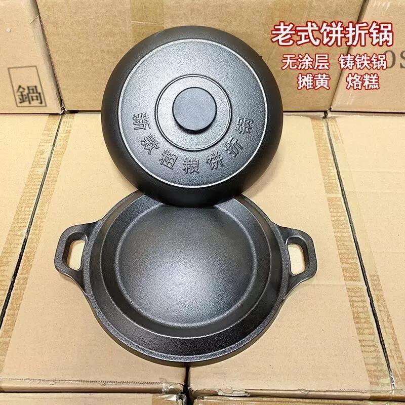 老式煎饼锅铸铁鏊子加厚无涂层粗粮饼折锅烙饼锅耨耨烙糕摊黄子锅
