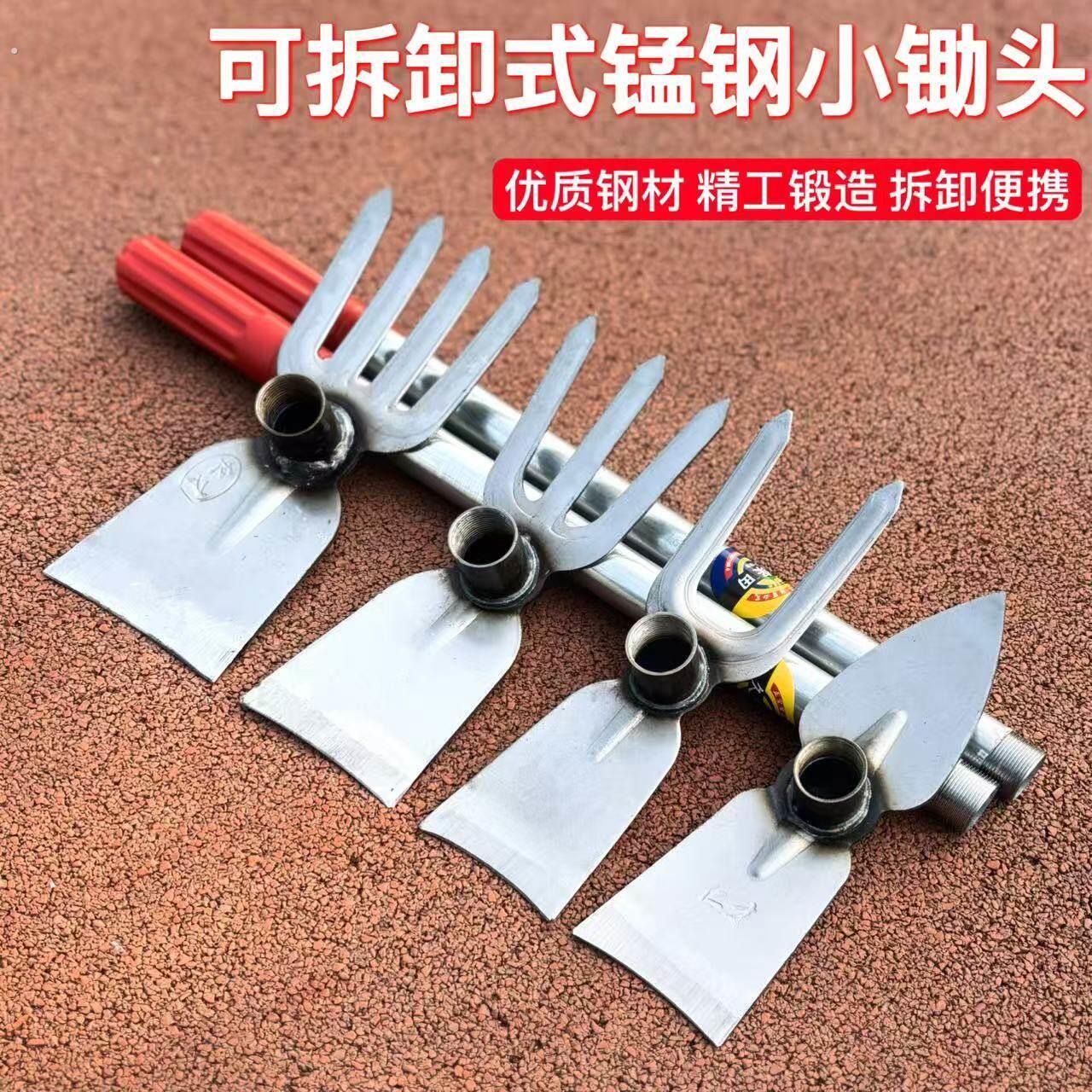 可拆卸园艺锰钢小锄头三齿两用锄头农用种菜松土锄草家用园艺专用