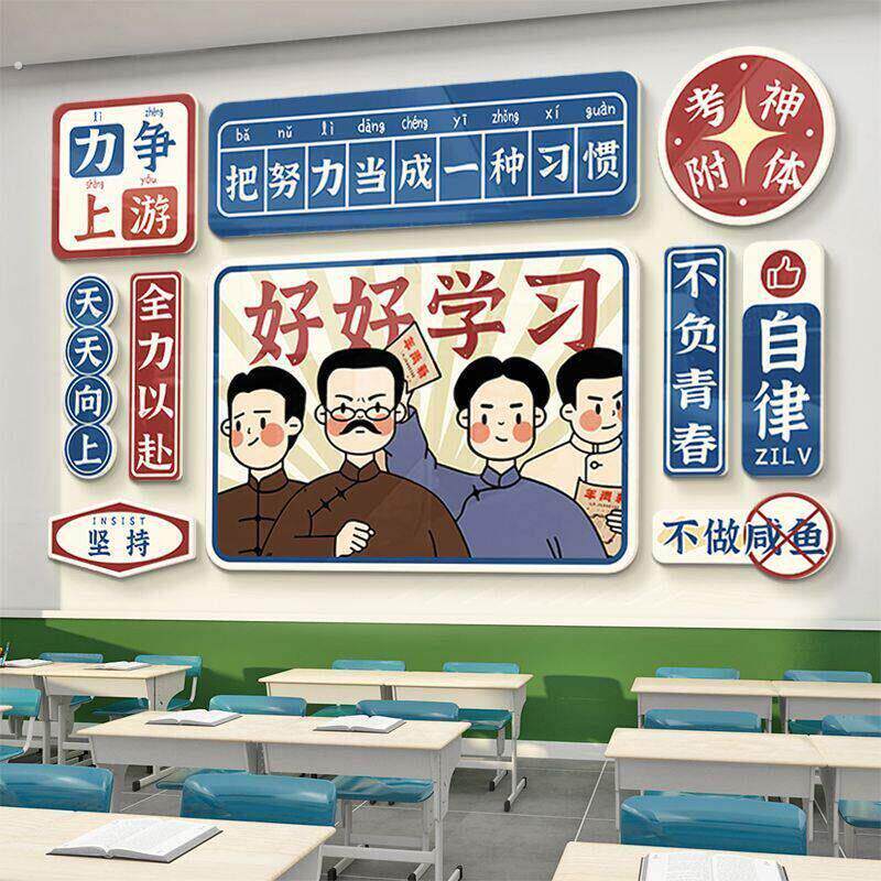 励志标语班级文化墙布置创意教室墙贴中学高中黑板报墙面贴画