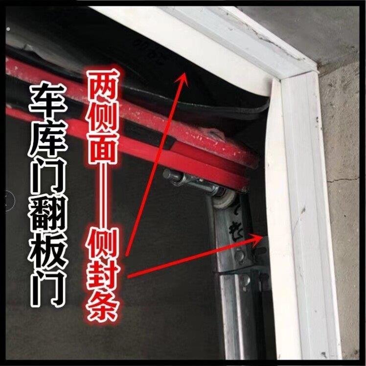 车库门通用款卷帘门两侧侧面封条翻板门侧封条两侧两边通长防水条