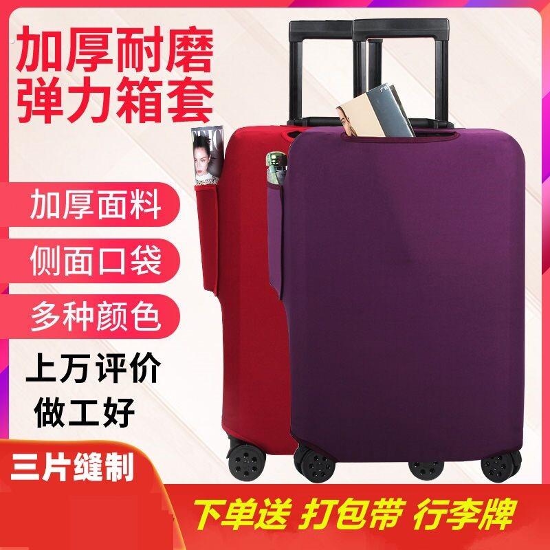 拉杆箱行李箱保护套20寸24寸防尘套弹力布套旅行箱拉杆箱托运20/2