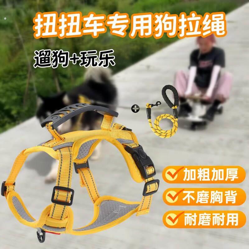 扭扭车狗拉绳狗狗牵引绳溜溜车大狗专用胸背式宠物狗绳子大中型犬