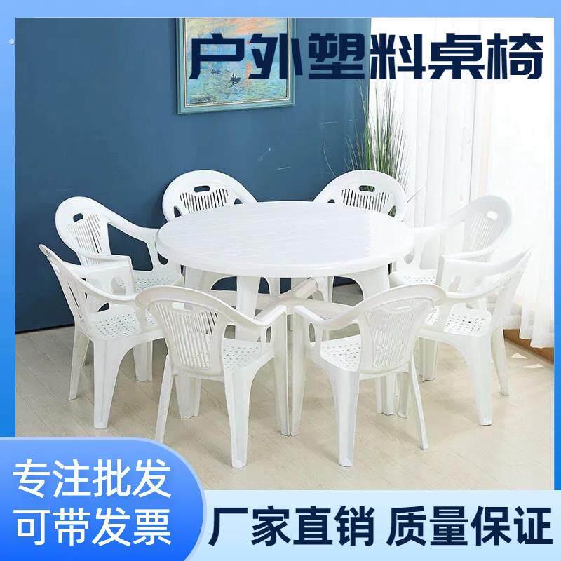烧烤摊饭店大排档桌椅庭院塑料方桌圆桌夜宵户外耐用椅加厚沙滩椅