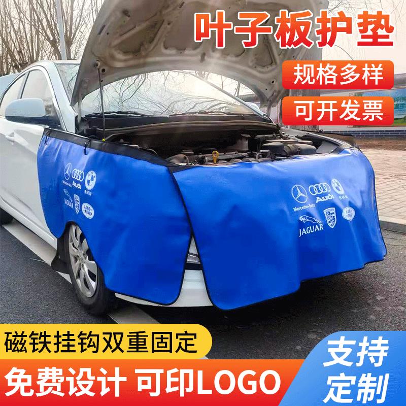 叶子板护垫三件套汽车维修叶子板护垫三件套汽修保养翼子板防护布