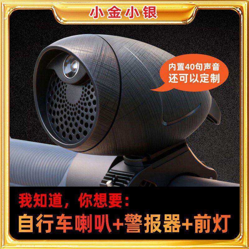 电动车自行车喇叭[定制个性喇叭声警报声]防盗警报器前灯搞笑喇叭