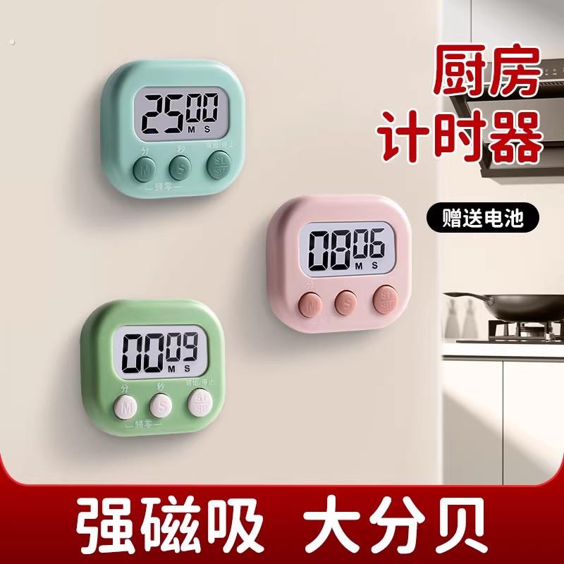 厨房计时器提醒器定时器厨房专用倒计时商用自律学习专用定时闹钟