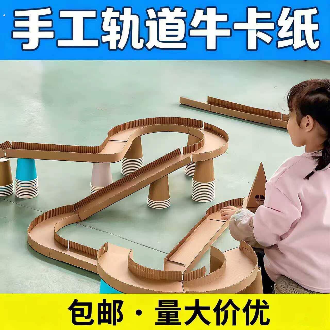 四驱车跑道纸板交通道路轨道纸板高架桥手工制作材料幼儿园汽车赛