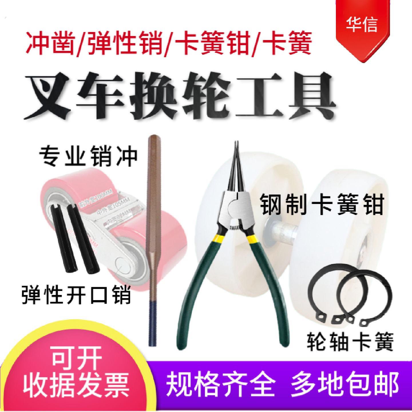 叉车搬运车换轮子配件手动拆卸工具地牛开口弹性销子冲针头卡簧钳