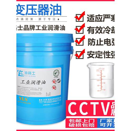 油路士变压器油25号潜水泵油10专用油变压器散热绝缘油102545