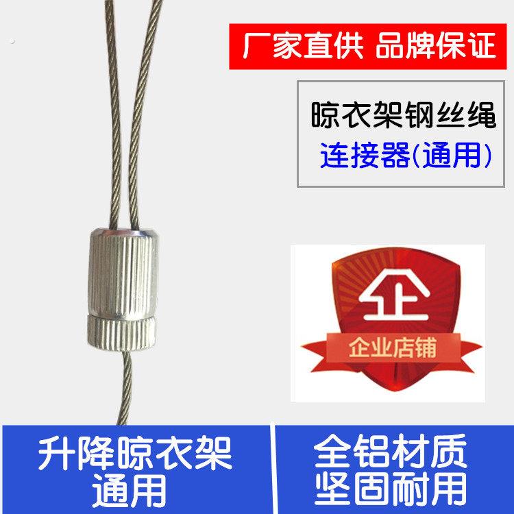 钢丝绳连接器升降晾衣架吊钩卡扣阳台手摇配件手摇器接头连接件图片