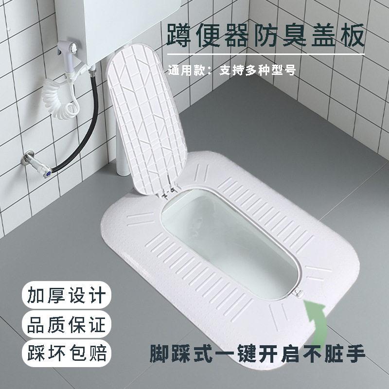 蹲便器盖板蹲坑防臭堵臭器卫生间洗澡厕所大号挡板便池盖蹲厕盖板