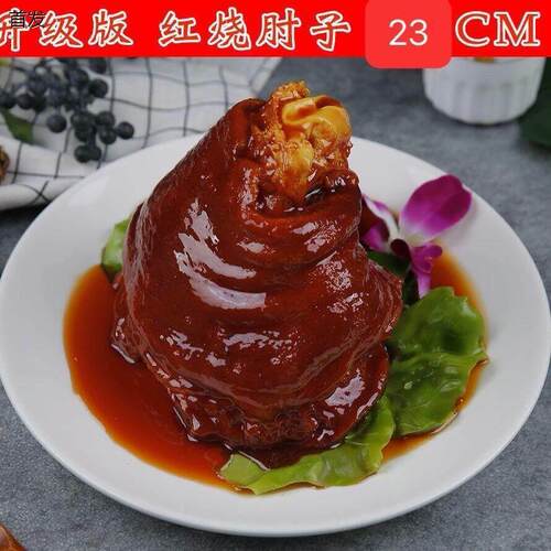猪肘子猪蹄卤味仿真模型菜品道具仿真菜餐饮点餐假菜影视拍摄道具