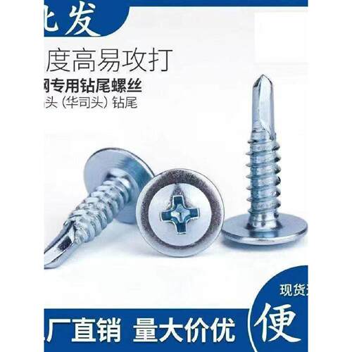 大扁头华司十字钻尾钉自攻螺丝自钻燕尾钉彩钢瓦铁皮螺丝钻尾丝