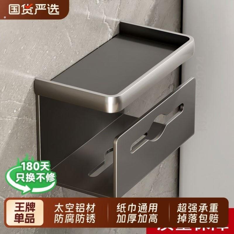 卫生间专用装厕纸盒厕所卫生间纸巾盒免打孔卷纸架浴室抽纸盒手机
