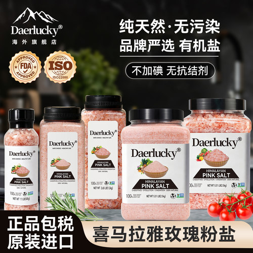 Daerlucky喜马拉雅粉盐岩盐粉盐