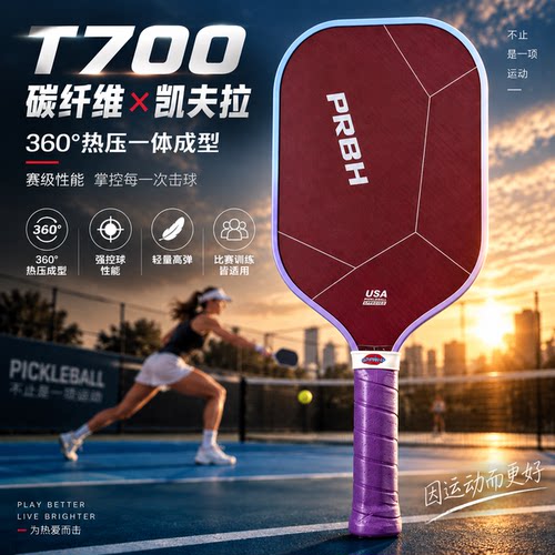 PRBH匹克球拍凯夫拉5代热压碳纤维专业赛事级pickleball拍板全套
