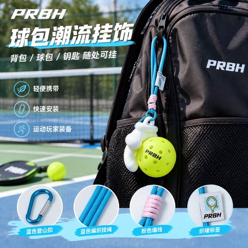 PRBH匹克球3D打印手爪钥匙扣