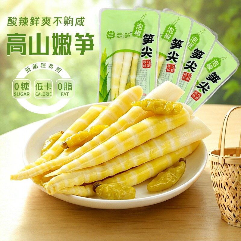 泡椒笋尖开袋即食竹笋新鲜嫩笋尖小吃包装解馋山椒笋干条脆片零食