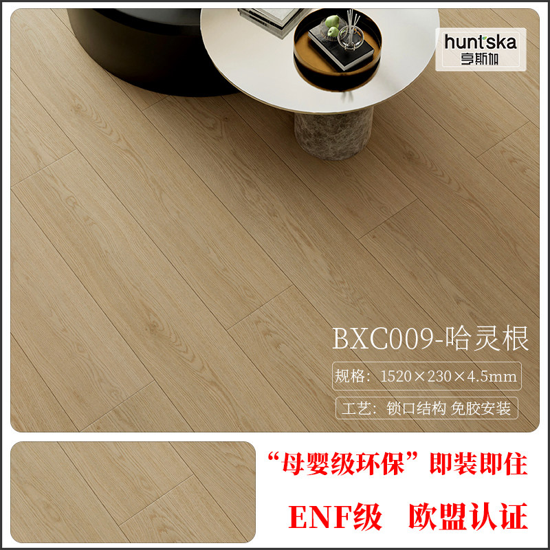 亨斯加SPC地板木纹耐磨防水家用地板ENF级环保锁口结构