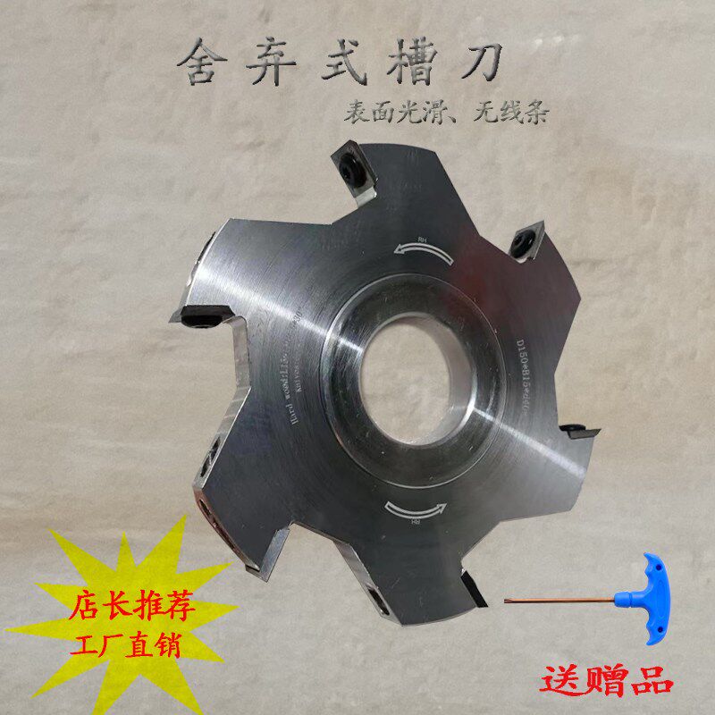 木工开槽立铣刀铝体舍弃式六齿槽刀实木门开槽刀螺旋霸王款槽铣刀