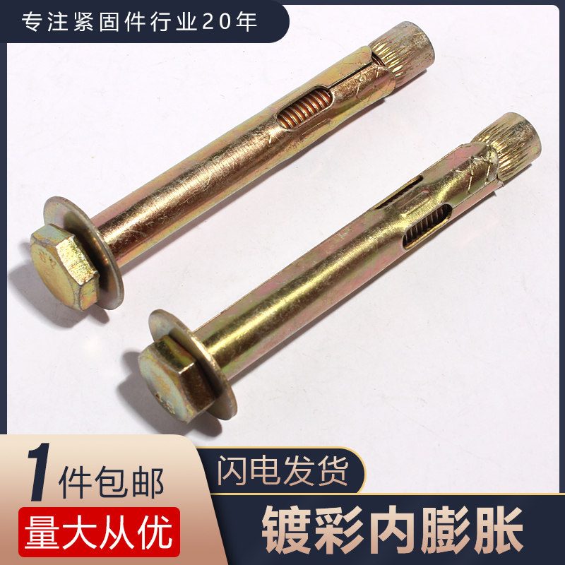 件装地板胀栓六角套管内膨胀螺丝外六角镀彩锌内爆膨胀螺栓M6-12