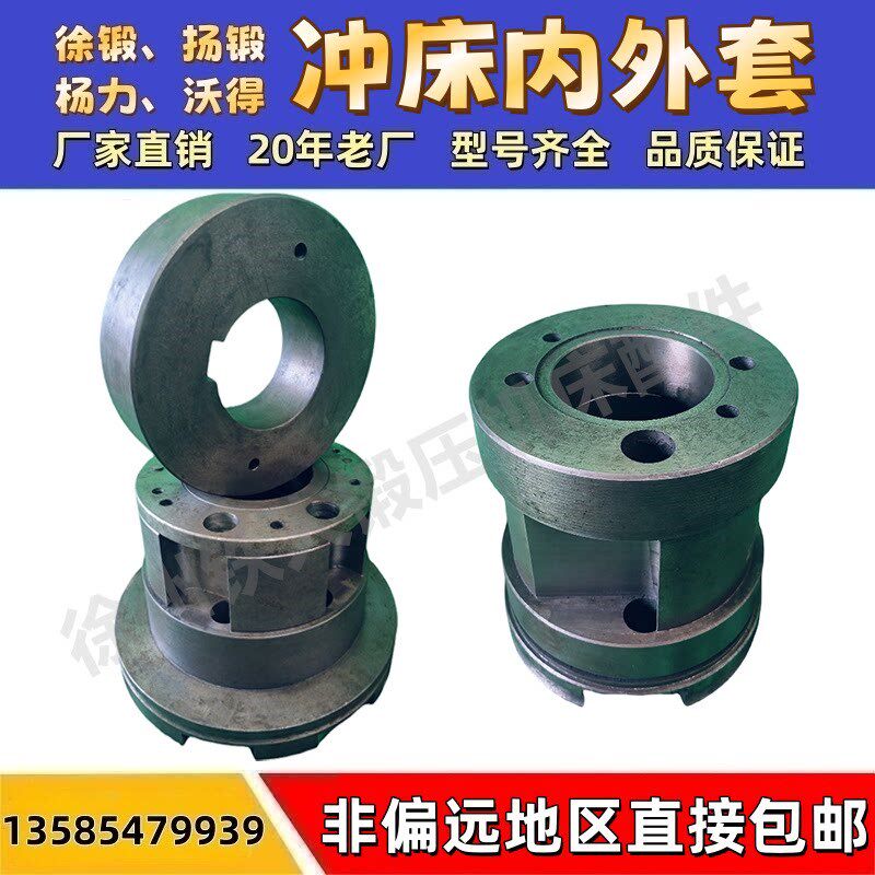 冲床内外套10T16T25T40吨63T80T内套扬力上二锻隔套机床维修包邮