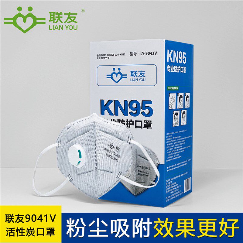 联友9041V活性炭口罩独立包装带呼吸阀防工业粉尘KN95防尘口罩