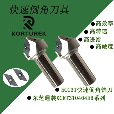 XCET310404ER台湾ECC31005R快速长刃倒角刀31005R-30度 45度 60度