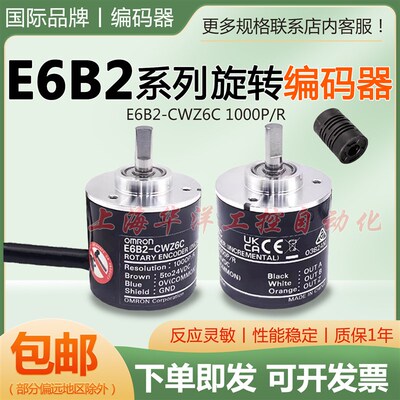 全新OMRON旋转编码器E6B2-CWZ6C 2000P/R E6B2-CWZ1X 1000P/R