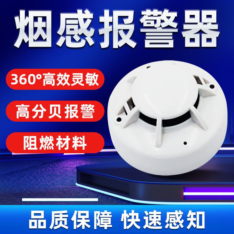 烟雾报警器消防工程写字楼家用商用火灾探测烟感传感器感应器