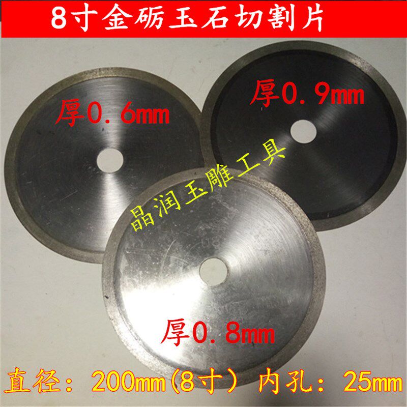 厂家直销金砺8寸金刚石锯片玉石玛瑙水晶无牙切割片云石片开料机
