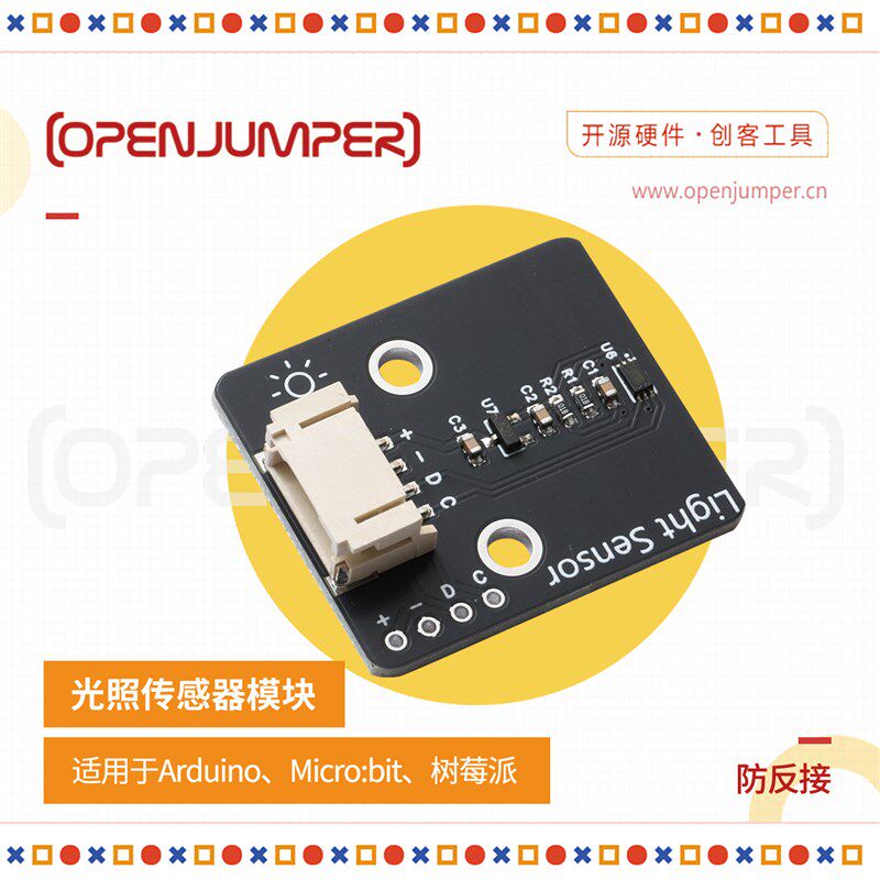 光照传感器模块 BH1750数字防反接 适用于Arduino树莓派microbit