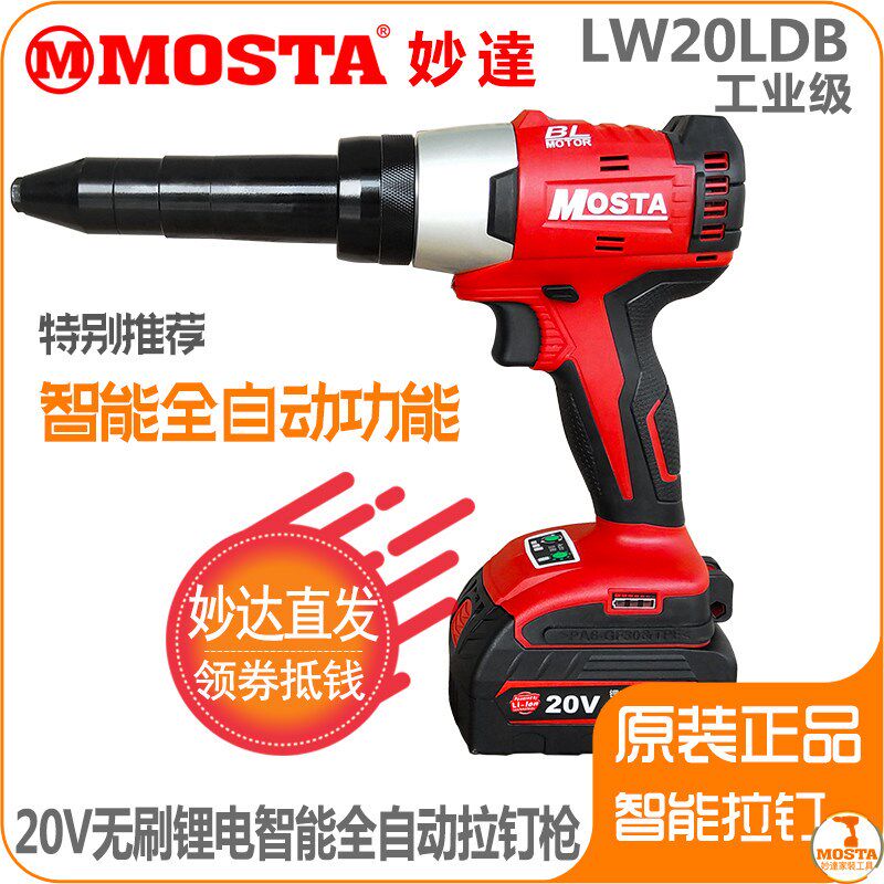 MOSTA妙达充电式电动拉钉枪铆钉枪工业级拉铆枪铆钉机抽芯加长嘴