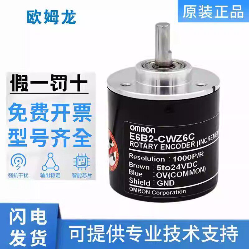 OMRONOMRON旋转编码器E6B2-CWZ6C CWZ5B CWZ1X 1000P 2000P 360P
