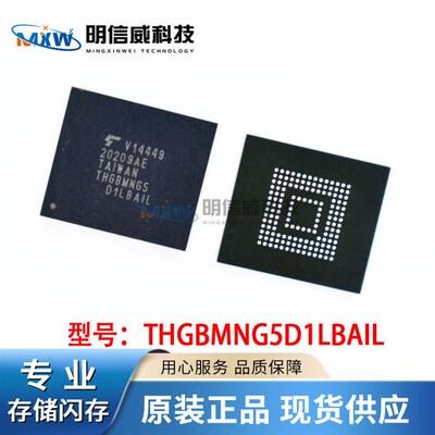 THGBMNG5D1LBAIL BGA153 字库EMMC记忆体芯片 BGA 4G新版本 原装