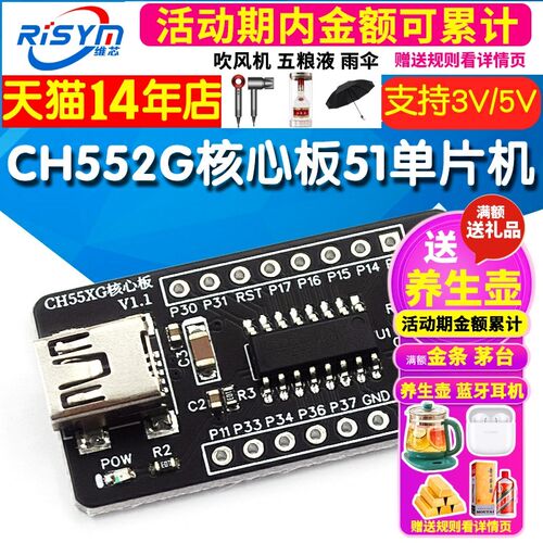 CH552G核心板51单片机开发板CH551G系统板CH554学习板USB通信下载