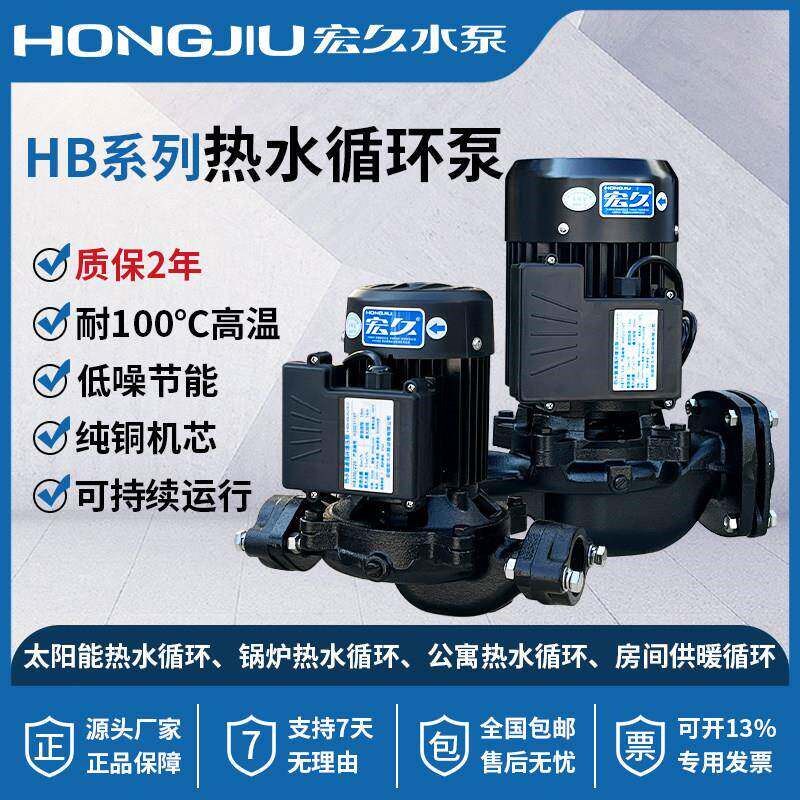 宏久热水循环帮浦HB地暖太阳能空气能离心泵家用静音220V管道增压