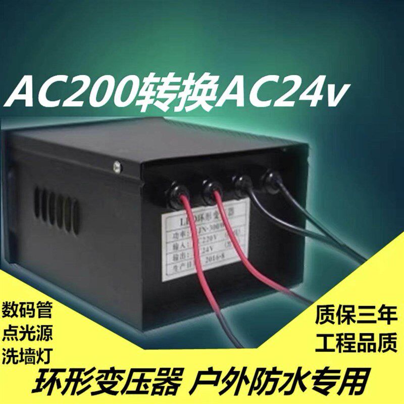 环形变压器led数码管220V转AC洗墙灯户外环形变压器