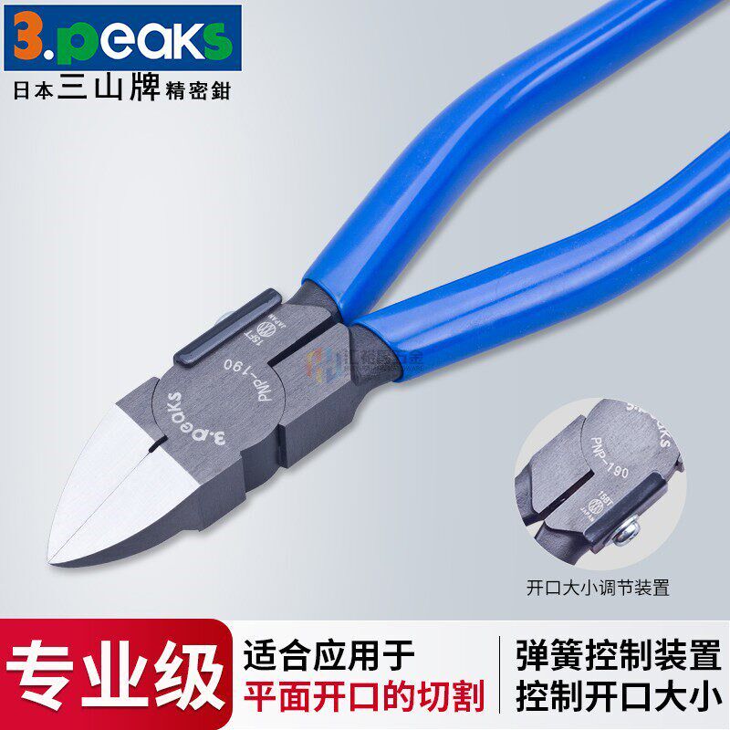 三山3.peaks 模型剪高达塑料水口剪钳PNP-125 150 190G-S斜嘴钳