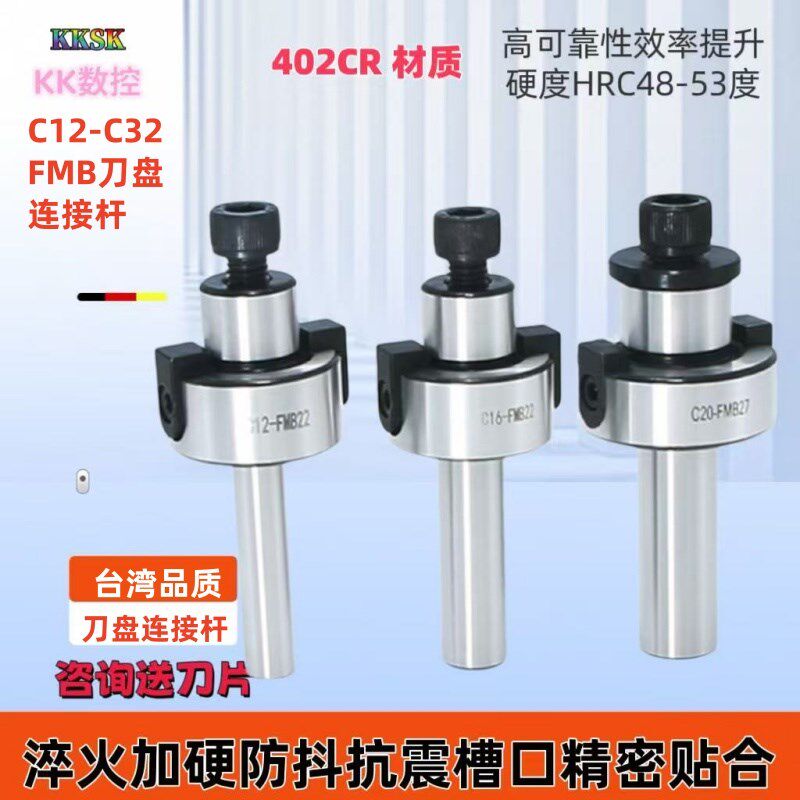 直柄FMB刀柄 C12 50mm FMB22刀盘吊杆连接杆 铣床面铣刀柄C20 C32