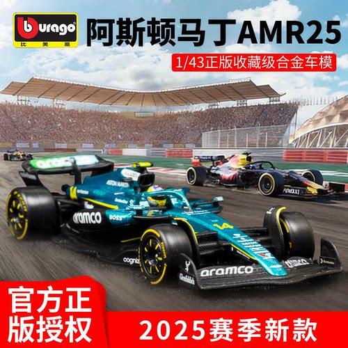 阿斯顿马丁F1AMR25方程式赛车