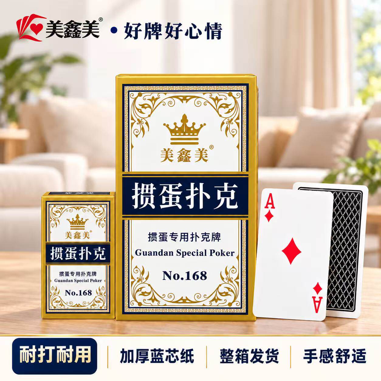 美鑫美掼蛋专用扑克牌旗舰店正品蓝芯纸耐用耐打细长款四色款