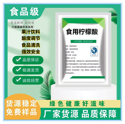 英轩食品级一水柠檬酸酸味剂