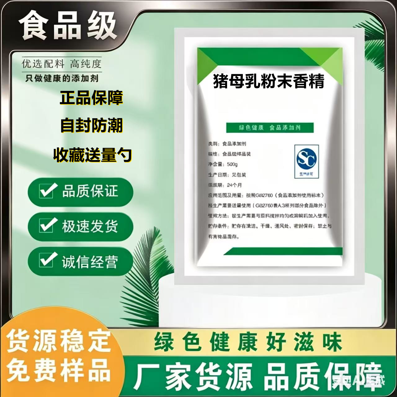 食品级猪母乳粉末香精 烘焙钓鱼奶茶蛋糕用 猪母乳香精食用