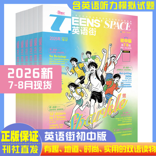 2026年英语街初中版杂志