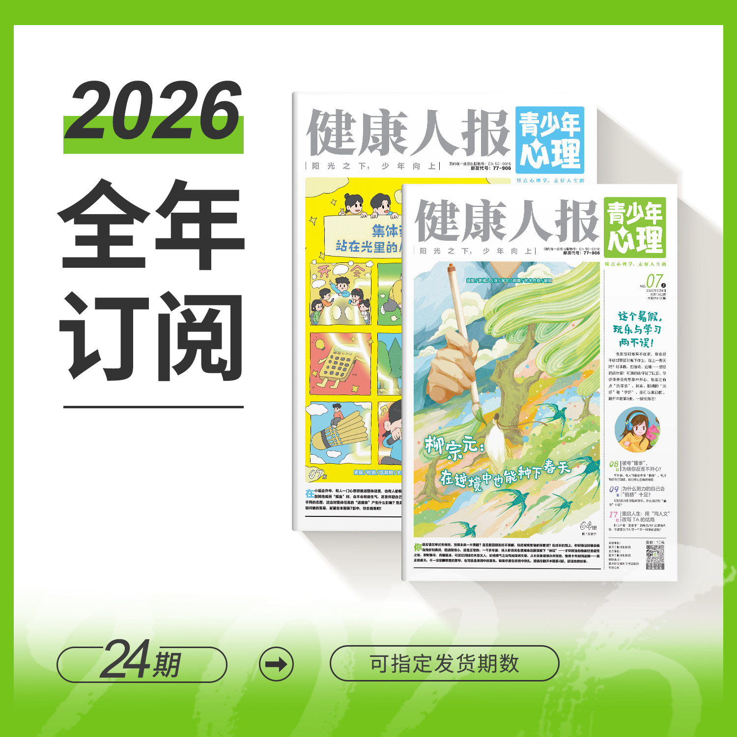 2026订阅青少年心理报健康人报