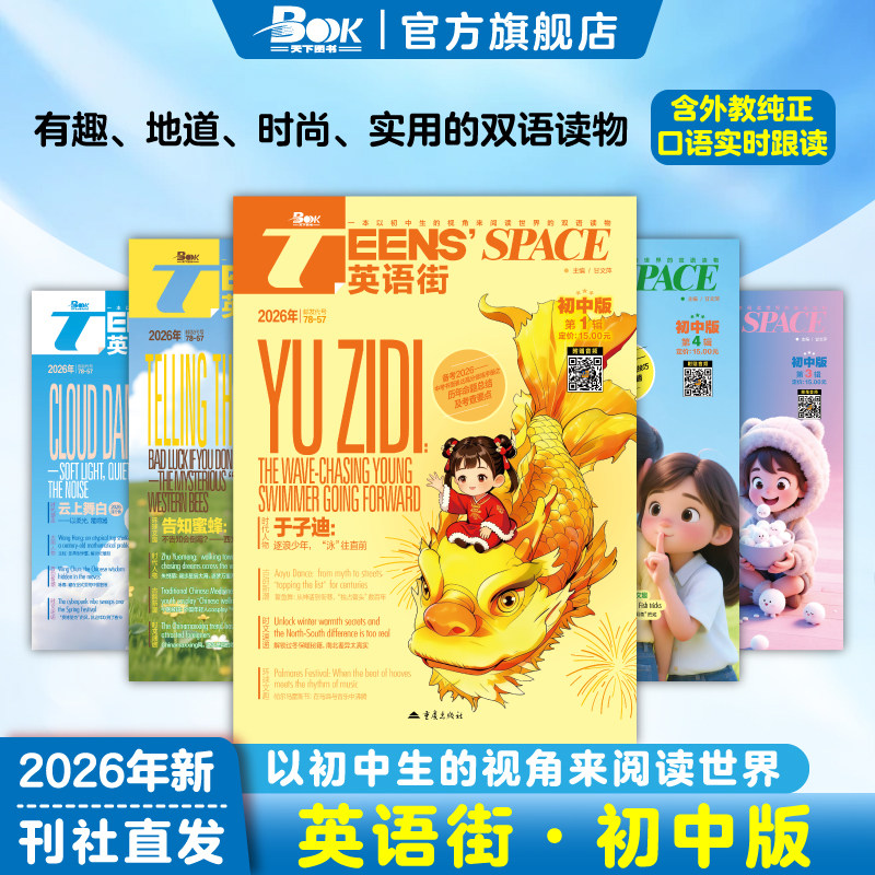 英语街初中版杂志2026年全年半年订阅2025年1-12月初中生双语读物兴趣能力提升传统文化热门事件英语语法写作表达中考作文实用技法
